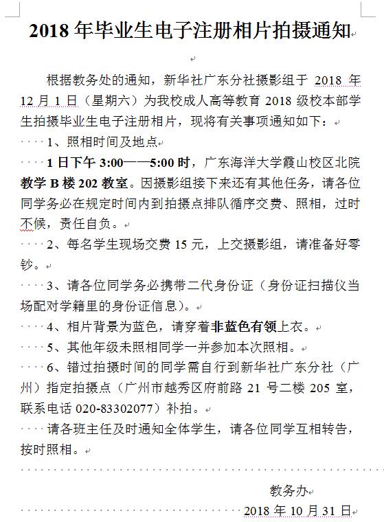 2018年电子摄像通知.jpg